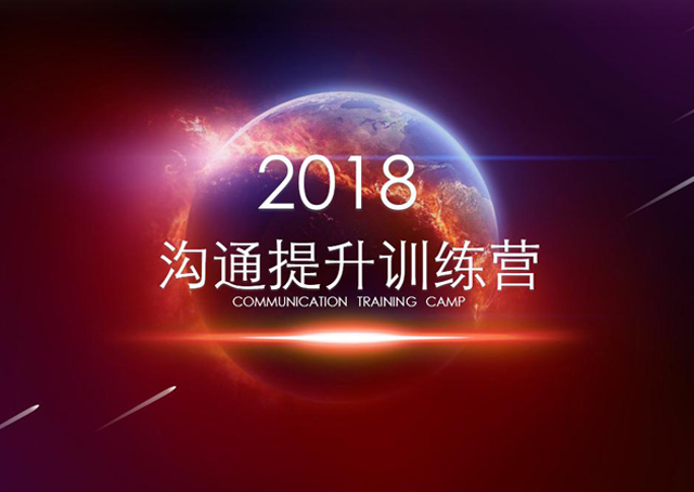 CQ9电子集团《沟通提升训练营》圆满闭幕