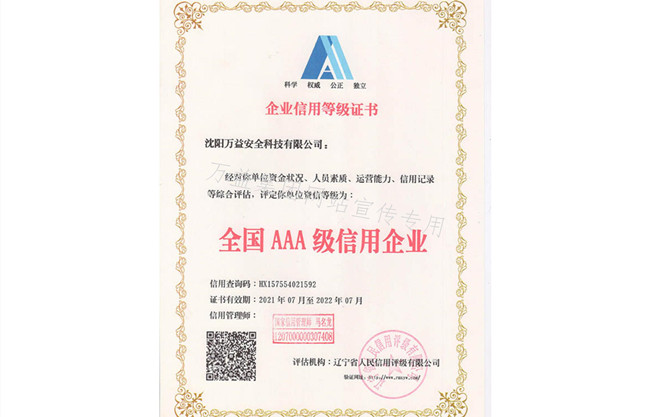 沈阳CQ9电子全国AAA级信誉企业