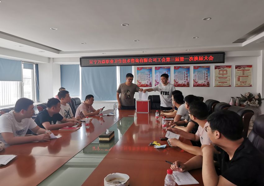 2021年辽CQ9电子工会第三届第一次换届